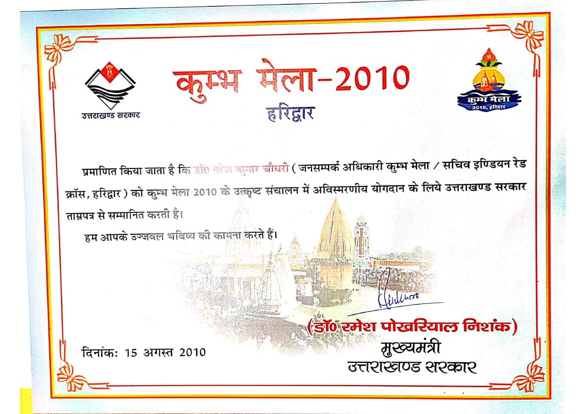 Kumbh Mela certificate 2010