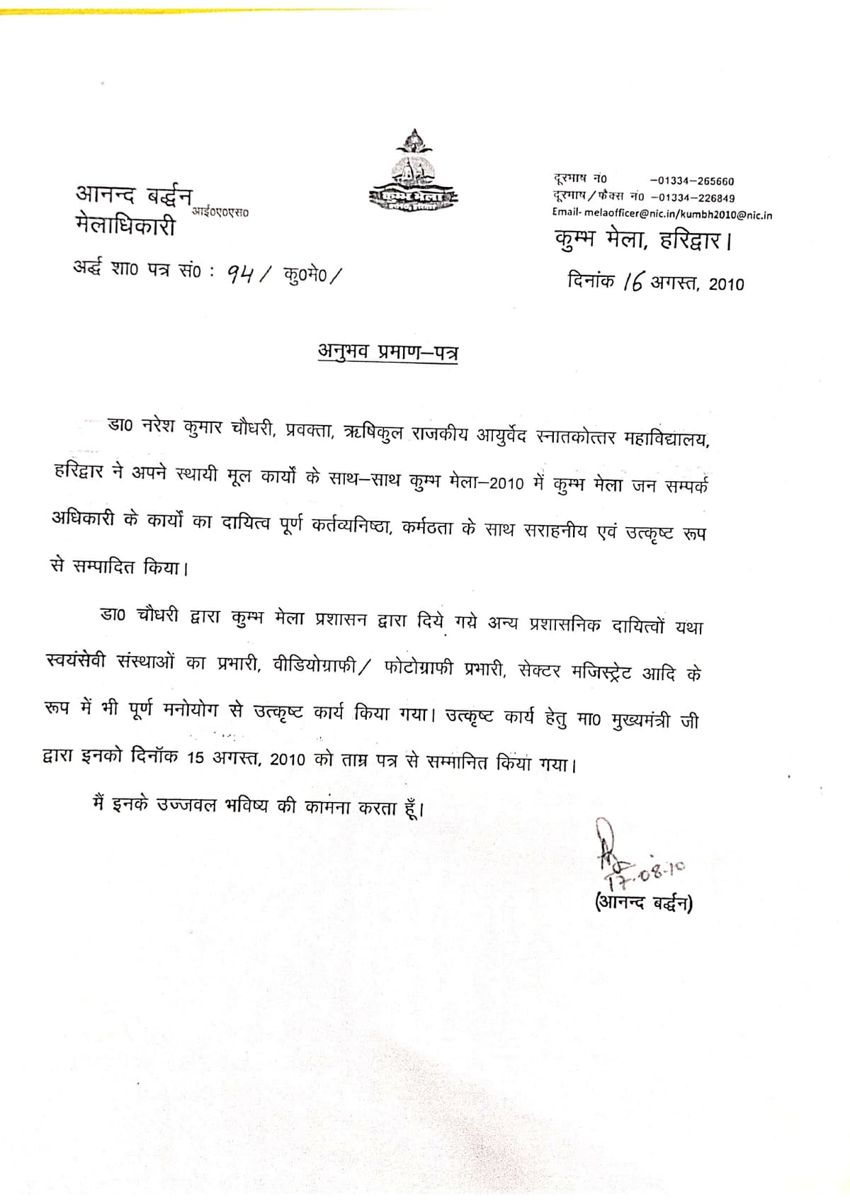 Kumbh Mela certificate 2010